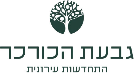 גבעת-הכורכר-שקוף.png